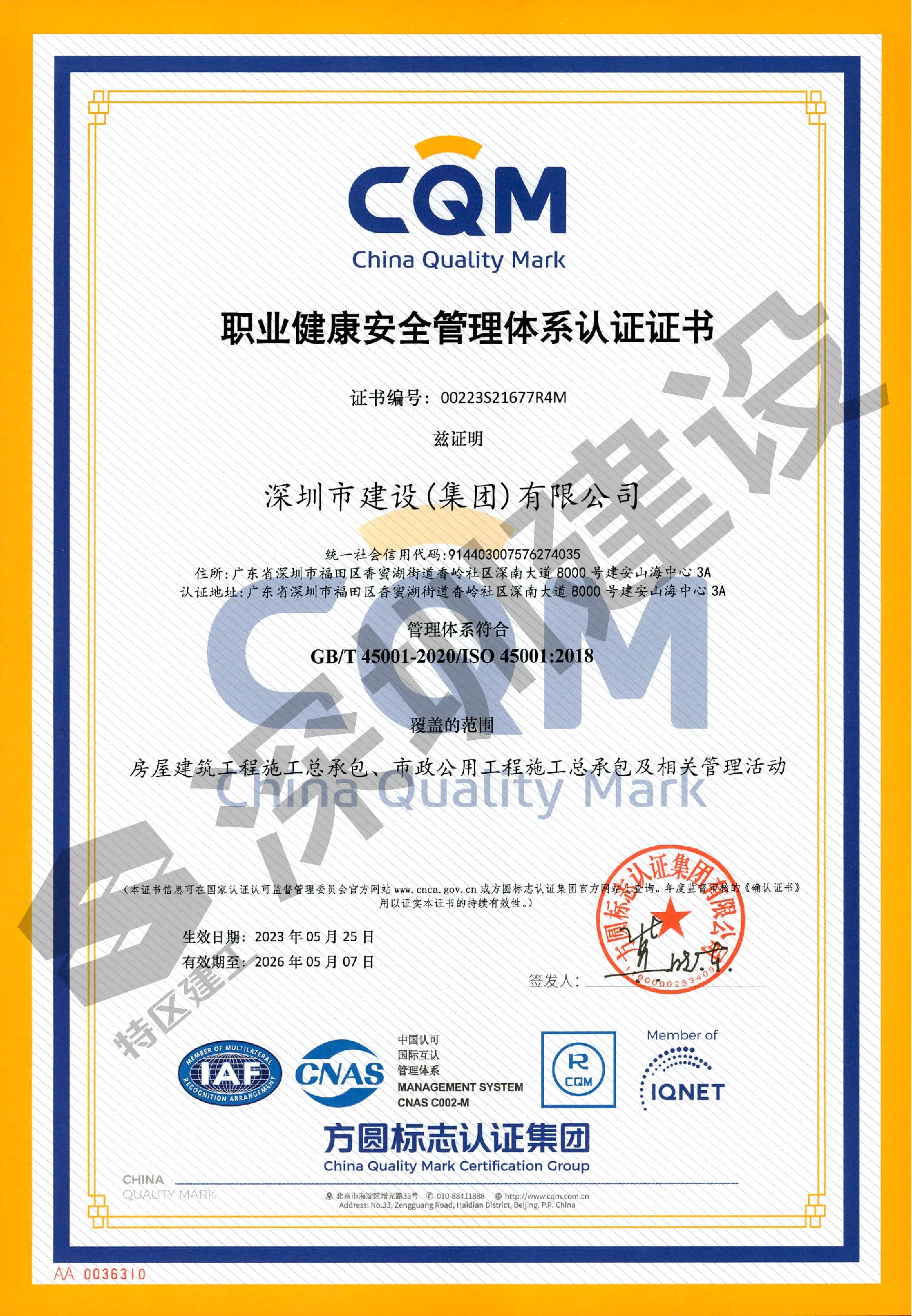 职业健康安全管理体系认证证书2023.5.26.jpg